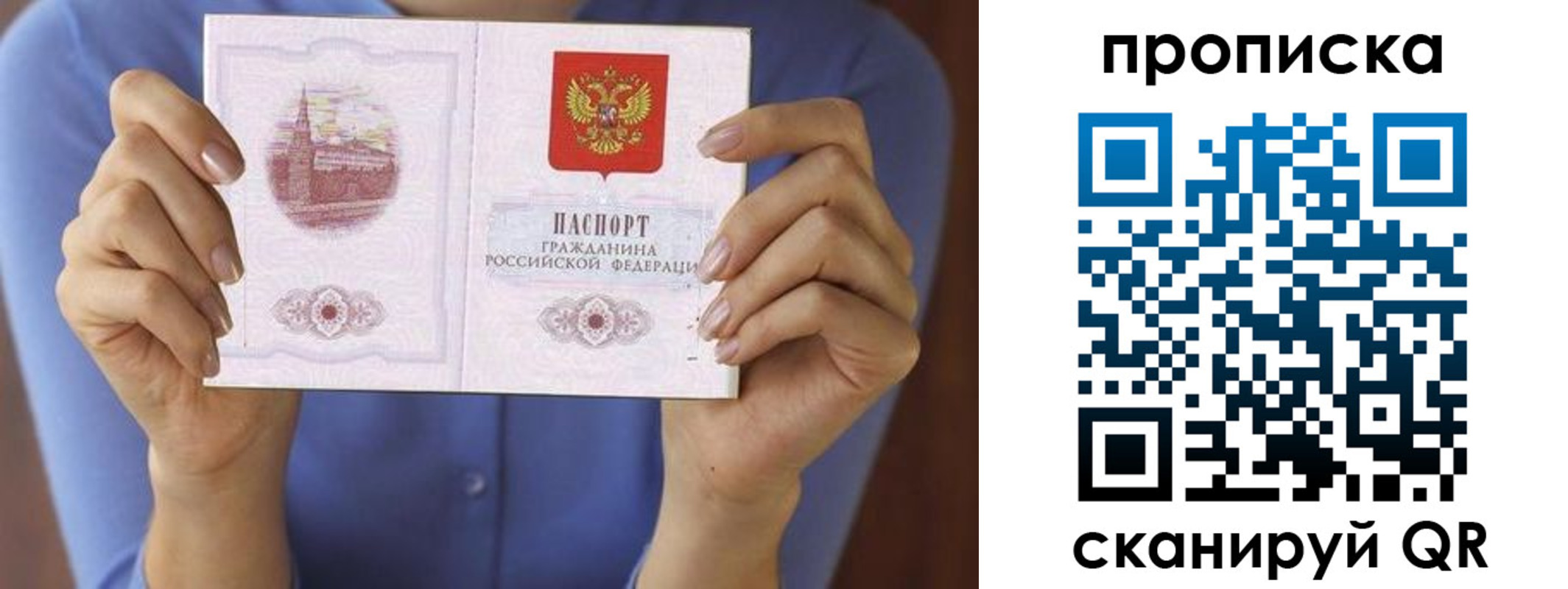 прописка паспорт в Болотном