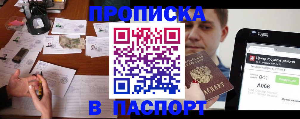 временная регистрация недорого в Болотном